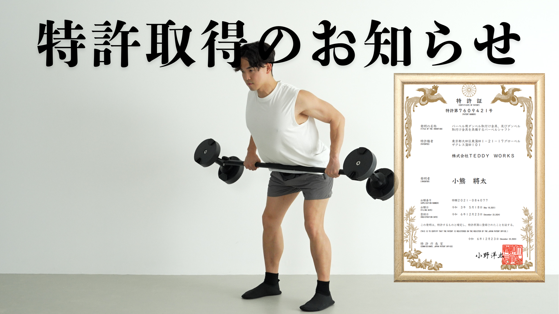特許取得しました – TEDDY WORKS 特許取得しました – TEDDY WORKS